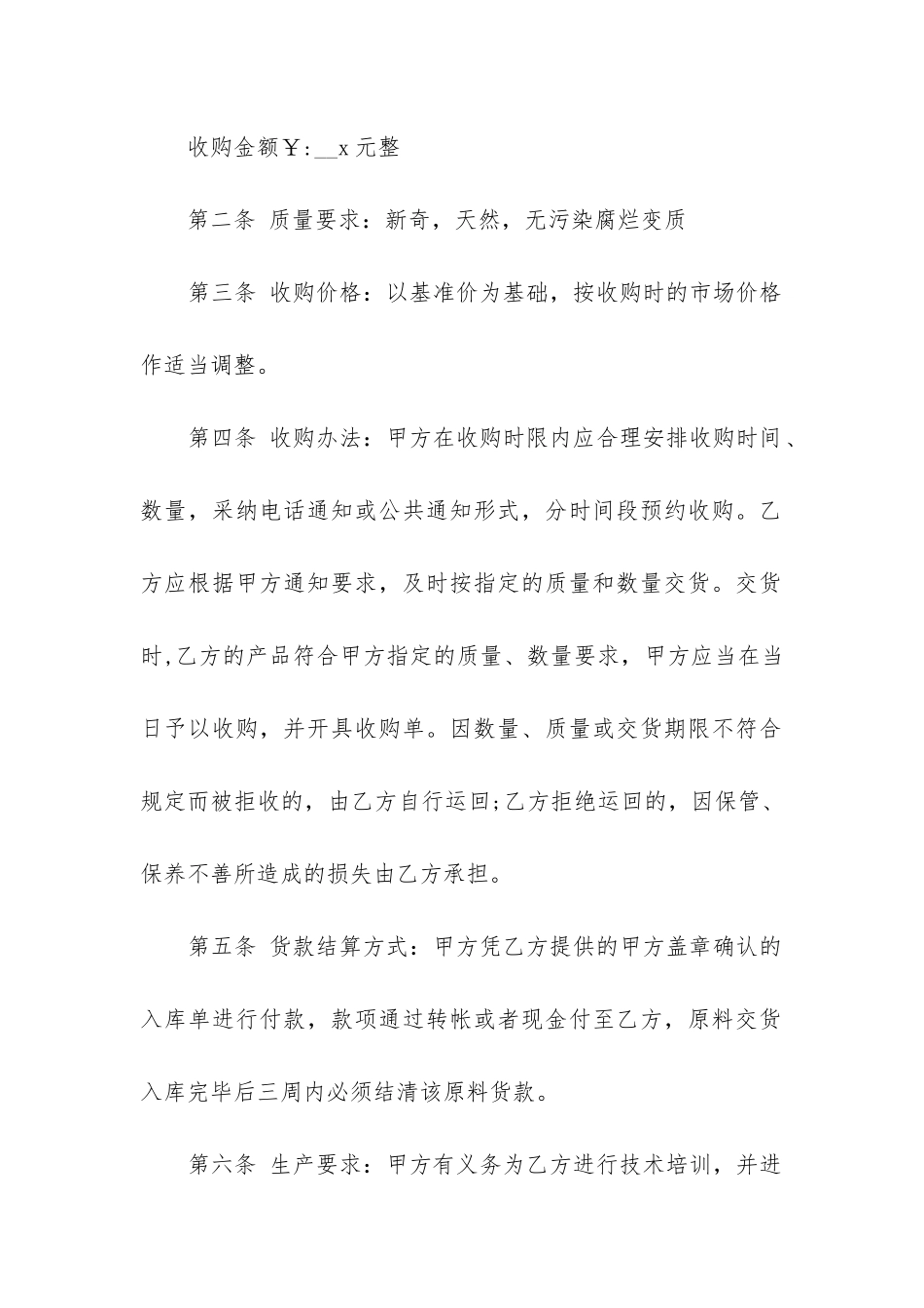最新新鲜山楂收购合同书_第2页