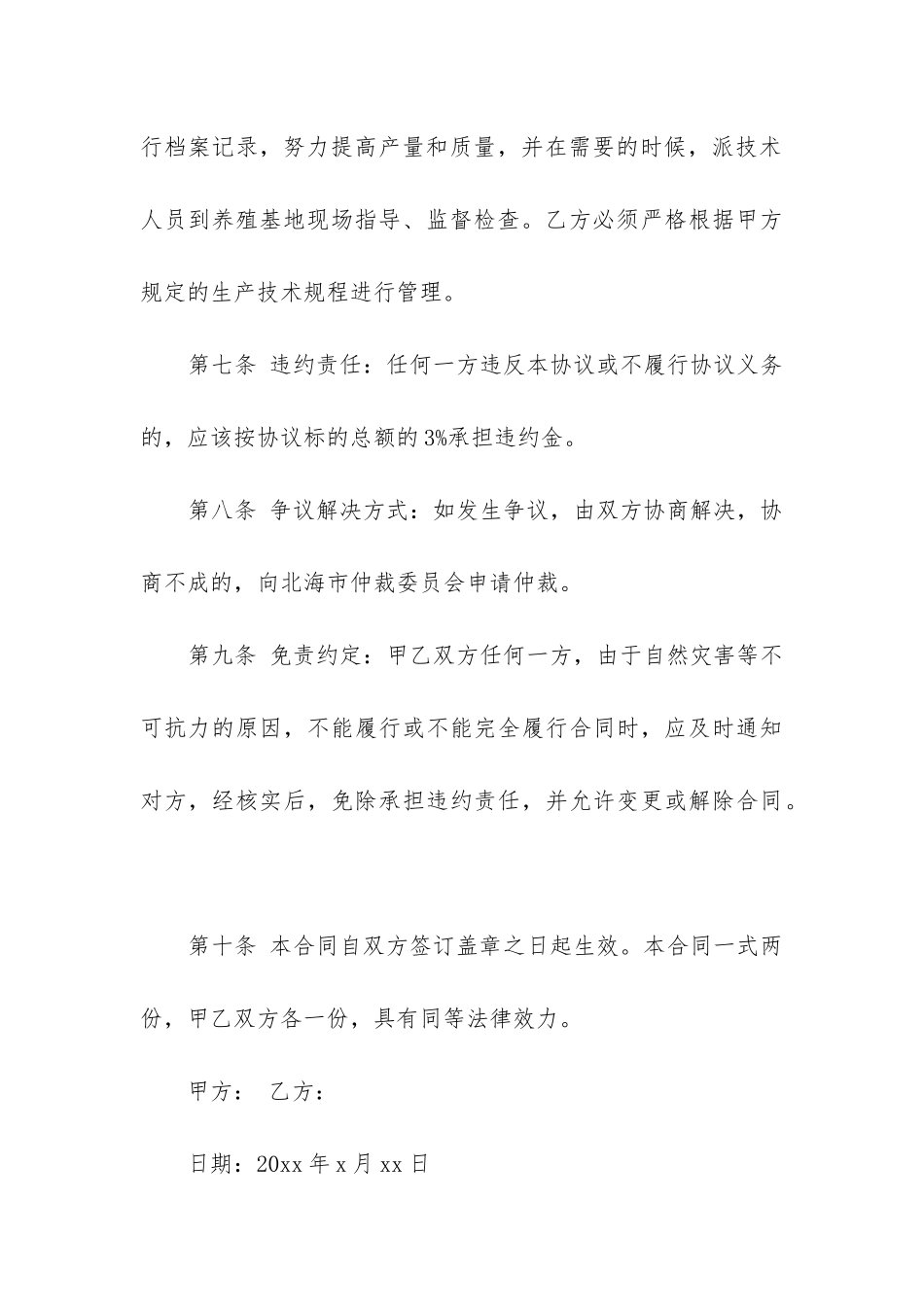 最新新鲜山楂收购合同书_第3页