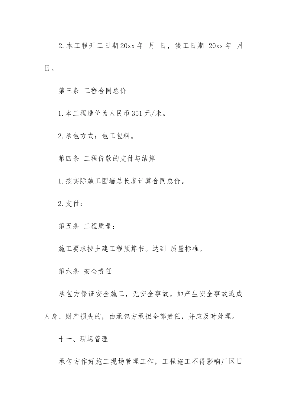 最新施工合同12篇-高空作业施工合同范本_第2页