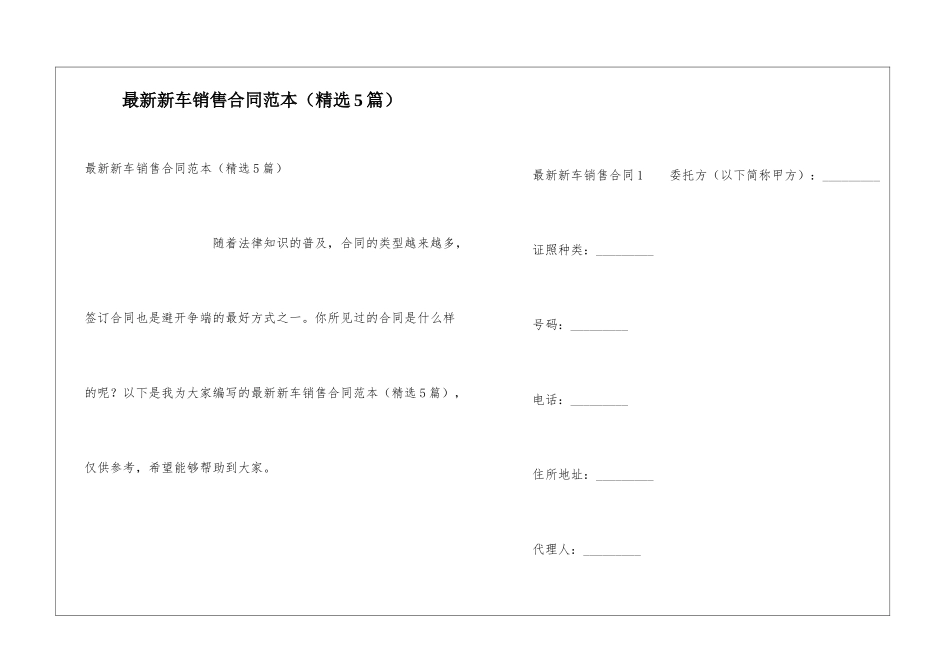 最新新车销售合同范本_第1页