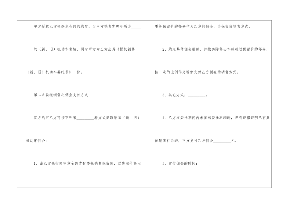 最新新车销售合同范本_第3页