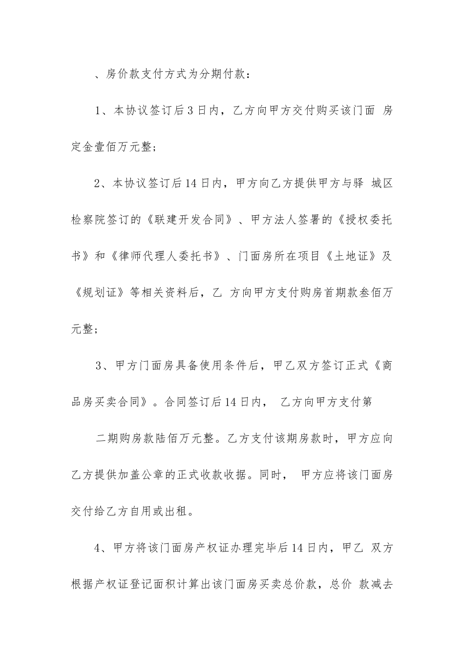 最新新门面房买卖合同_第2页