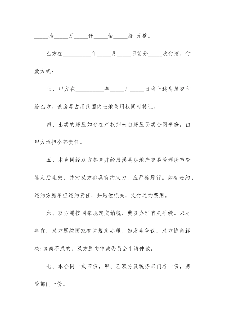 最新新门面房买卖合同(14篇)_第2页