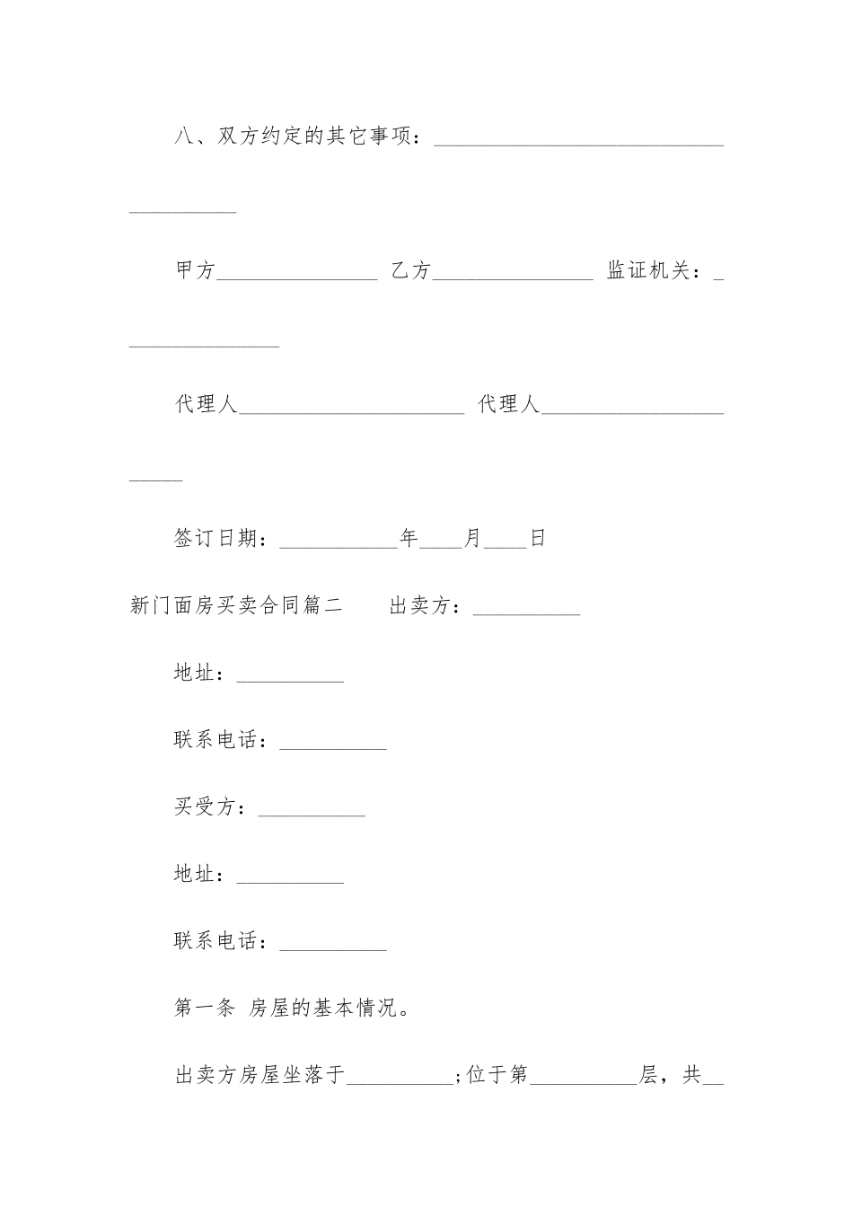 最新新门面房买卖合同(14篇)_第3页