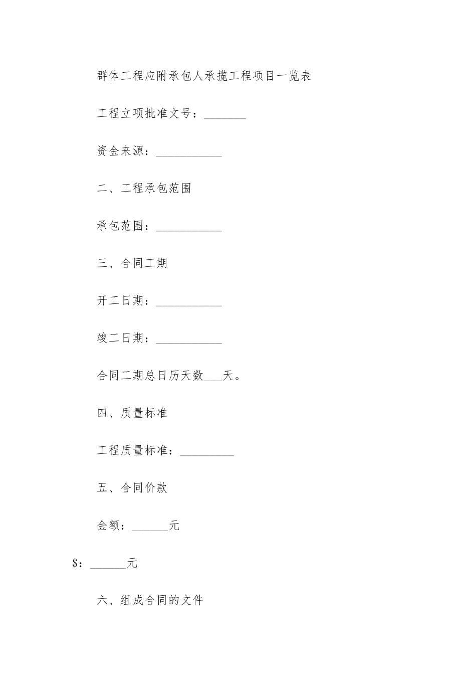 最新施工合同3篇-通信工程施工合同范本_第2页