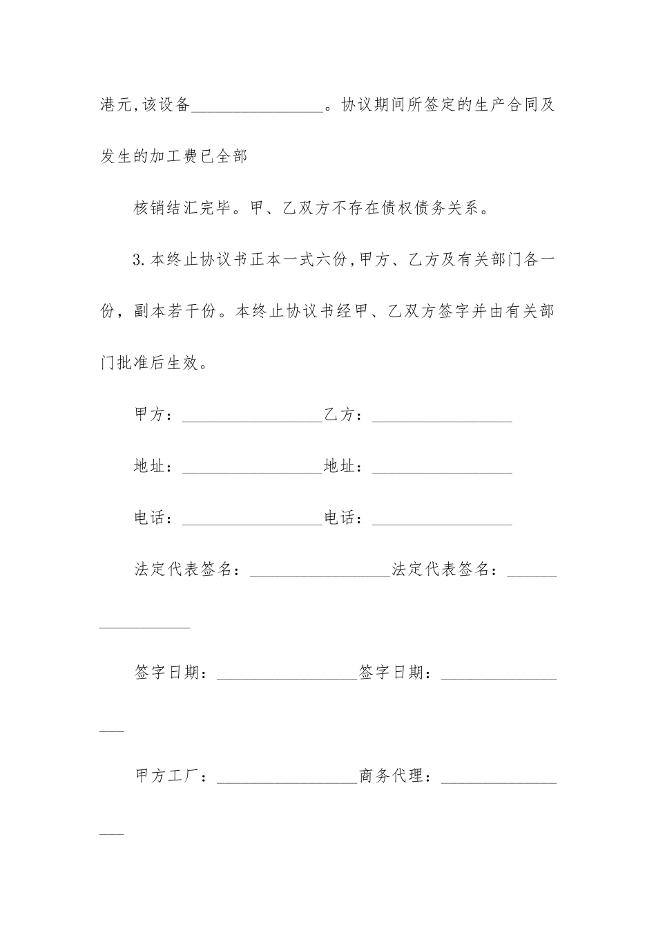 最新施工合同终止协议_第2页