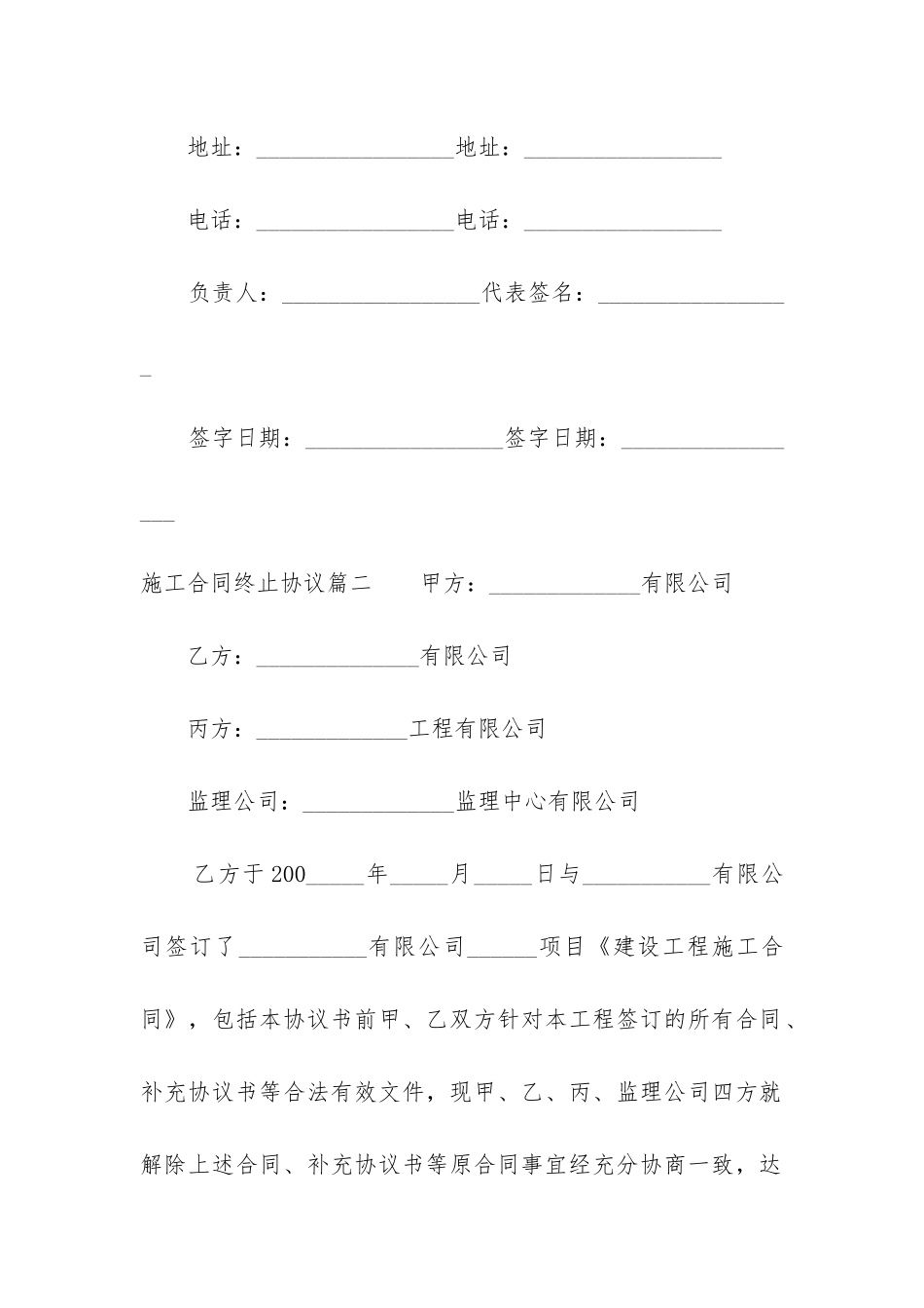 最新施工合同终止协议_第3页