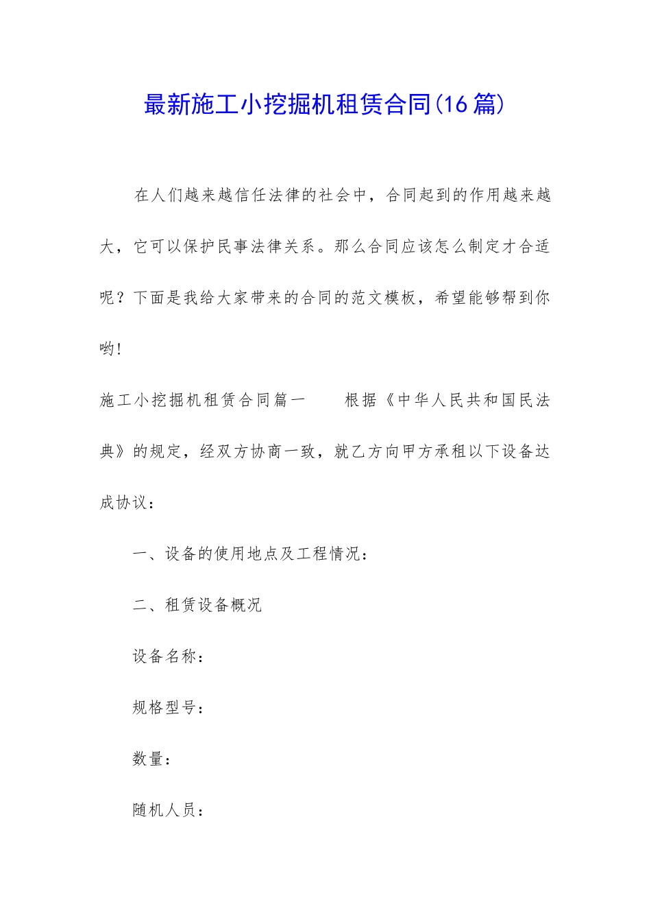 最新施工小挖掘机租赁合同_第1页