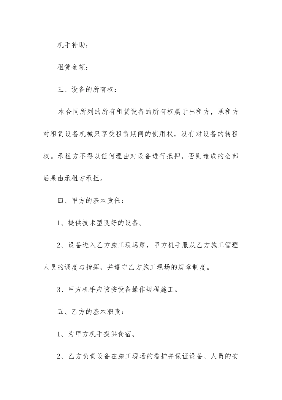 最新施工小挖掘机租赁合同_第2页