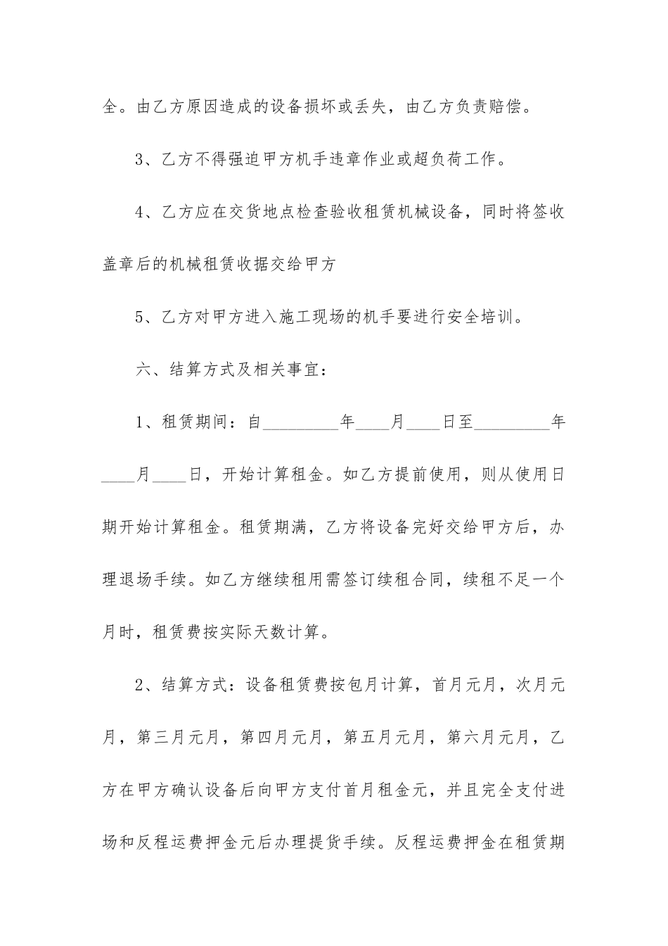 最新施工小挖掘机租赁合同_第3页