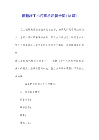 最新施工小挖掘机租赁合同