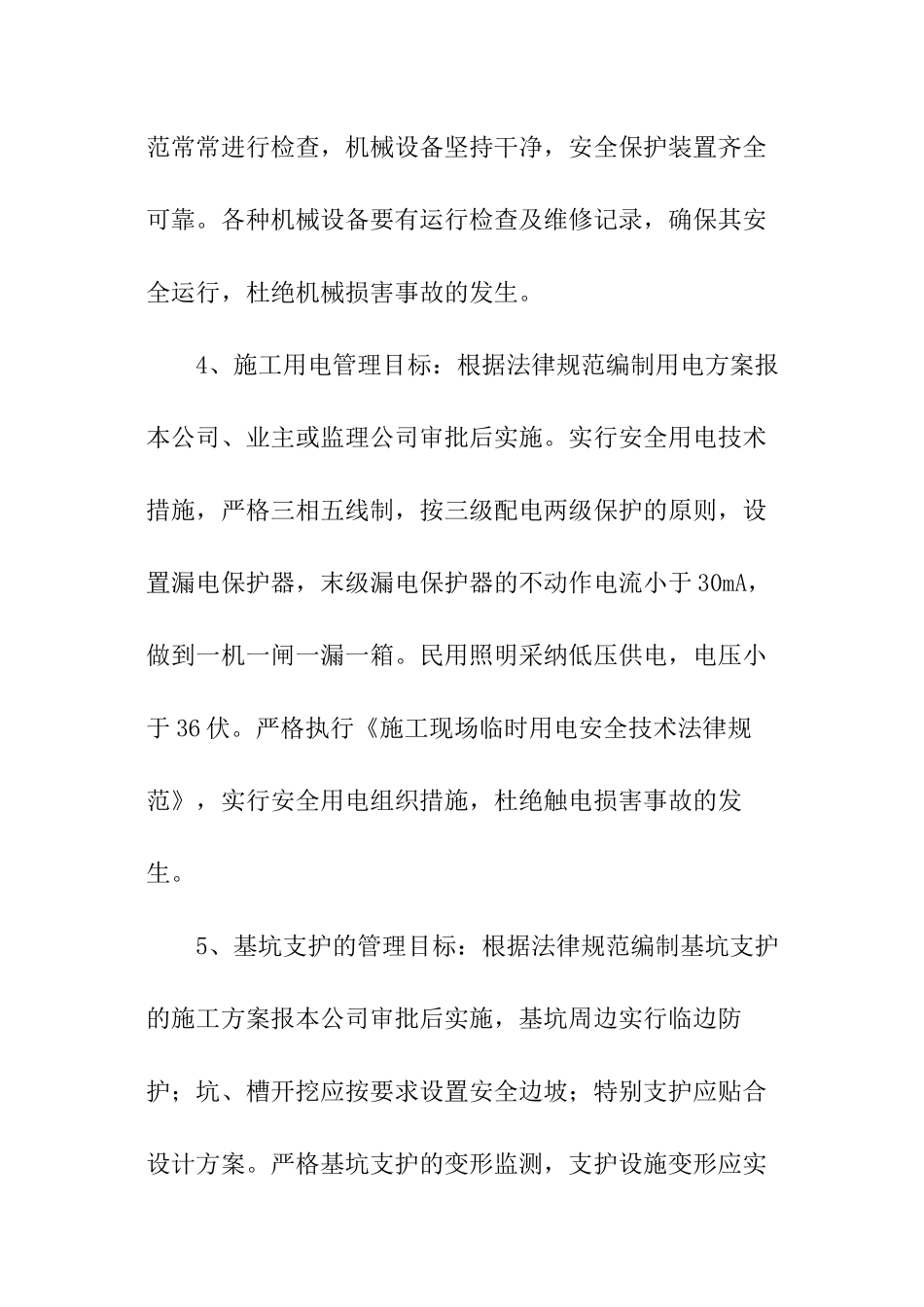 最新施工安全责任书_第2页