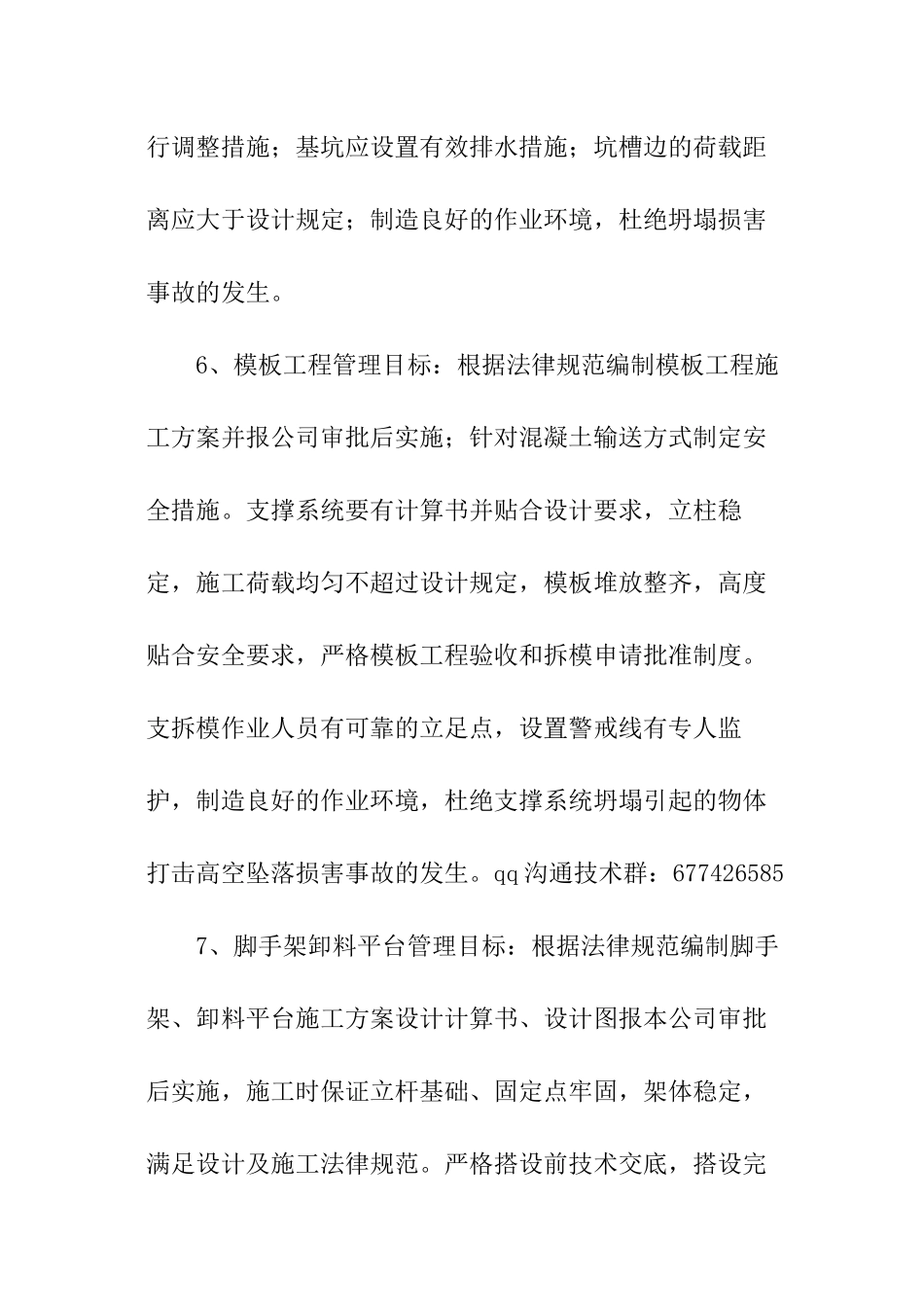 最新施工安全责任书_第3页