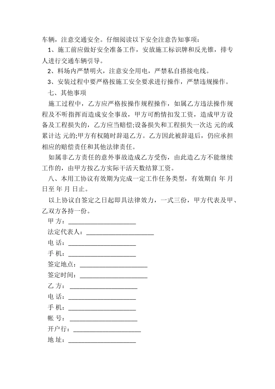 最新施工工地用工协议书_第2页