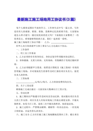 最新施工工地用工协议书