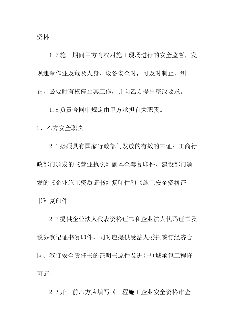 最新施工安全责任书模板_第3页