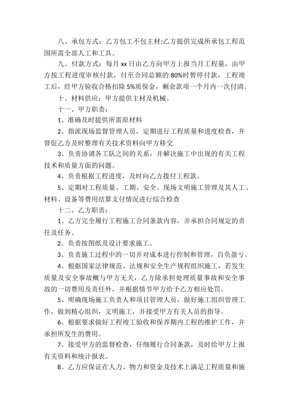 最新施工承包合同_第2页