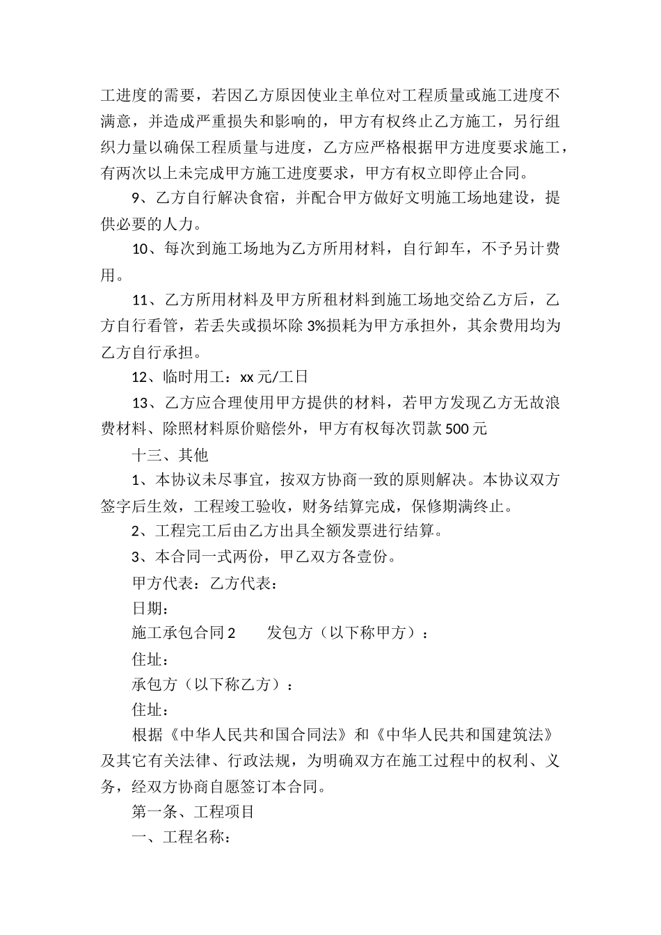 最新施工承包合同_第3页