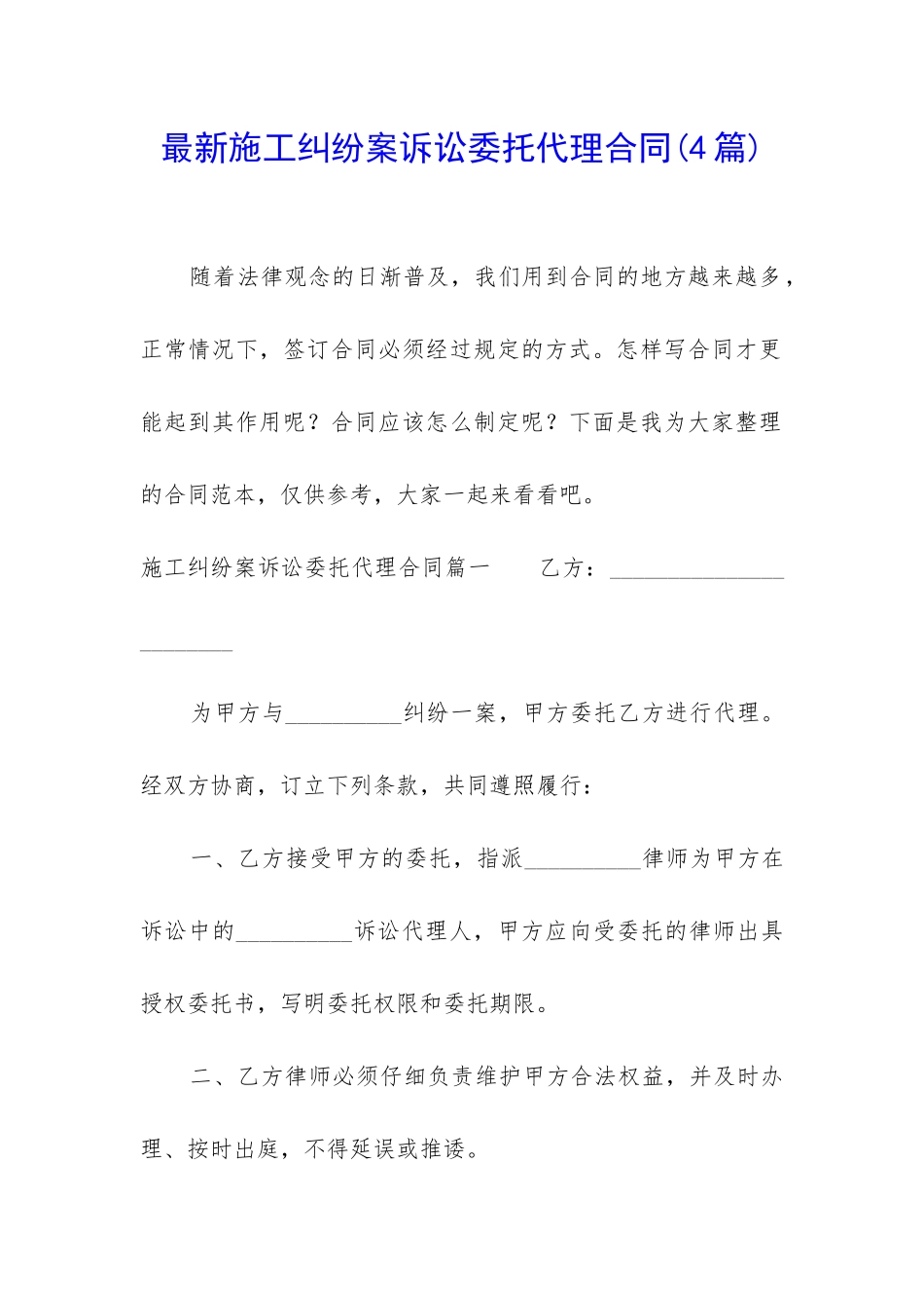 最新施工纠纷案诉讼委托代理合同_第1页