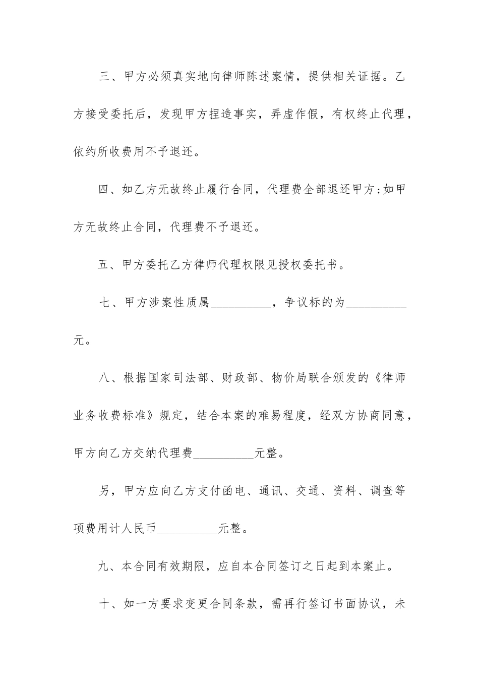 最新施工纠纷案诉讼委托代理合同_第2页