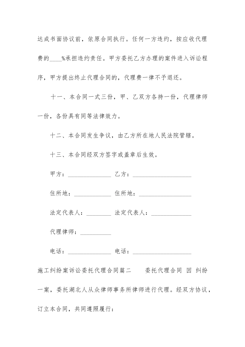 最新施工纠纷案诉讼委托代理合同_第3页