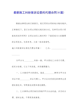 最新施工纠纷案诉讼委托代理合同