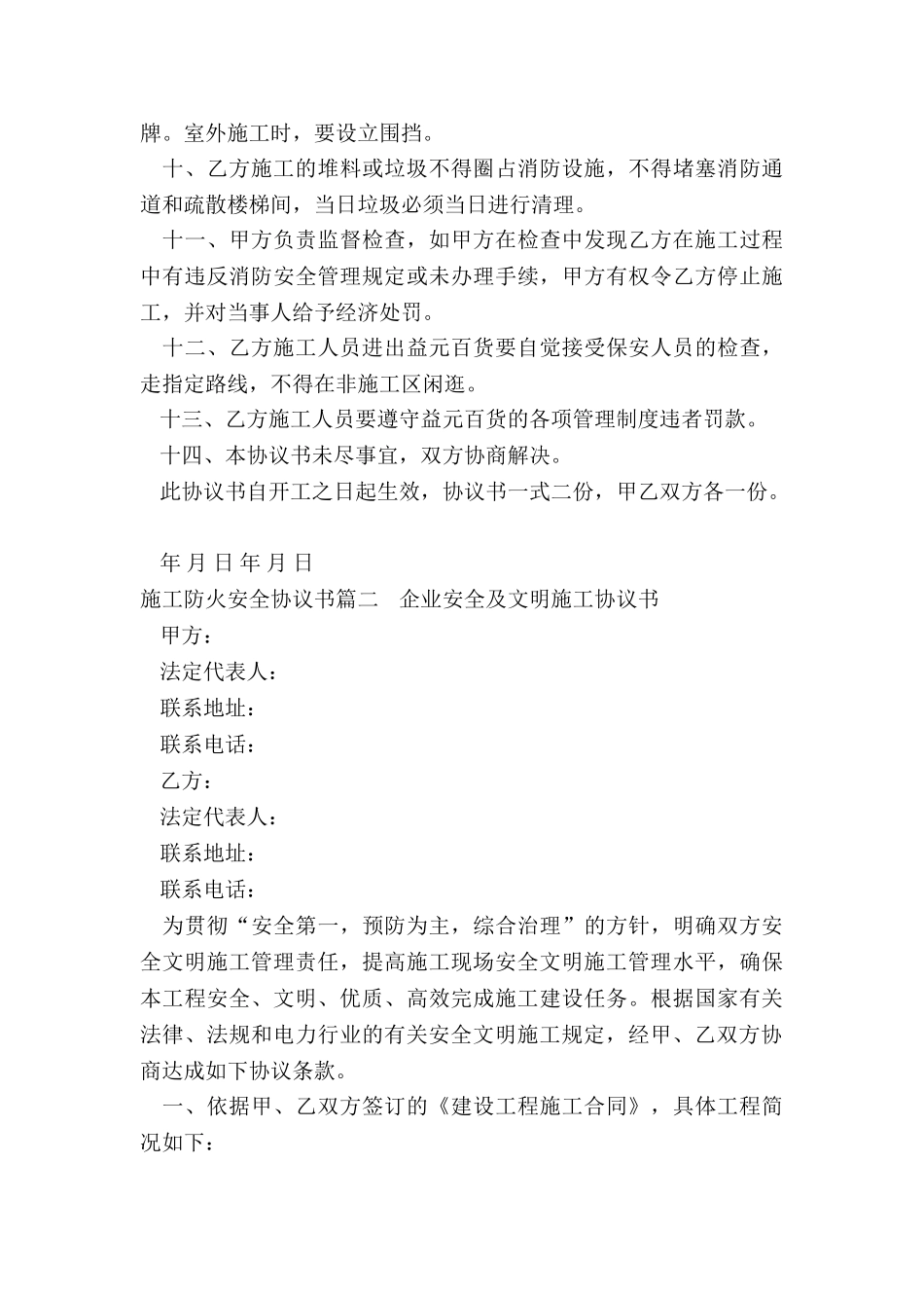 最新施工防火安全协议书_第2页