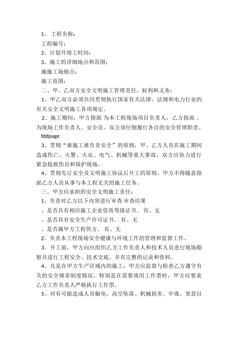 最新施工防火安全协议书_第3页