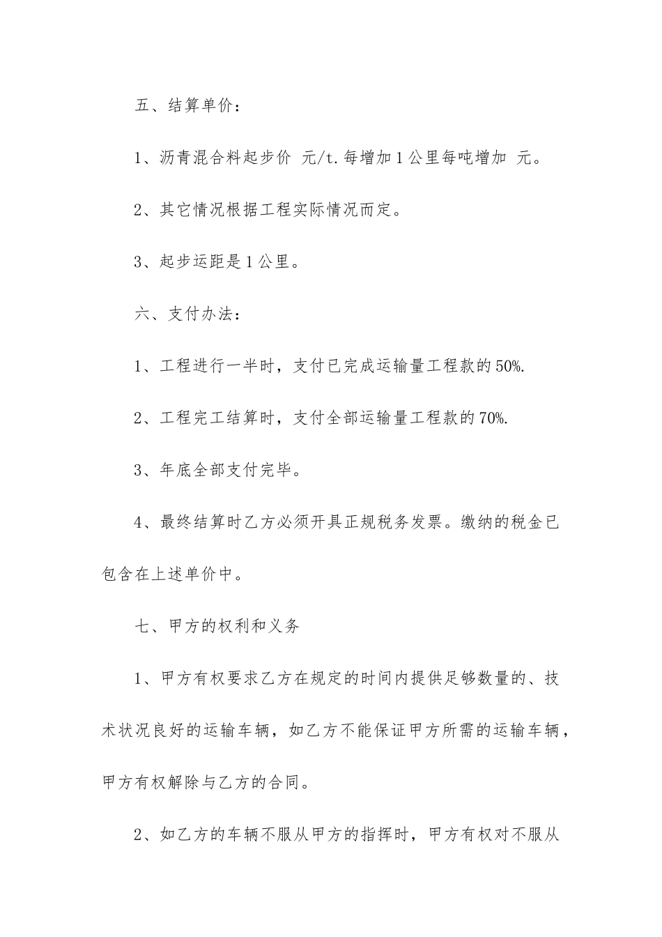 最新施工材料运输合同_第2页