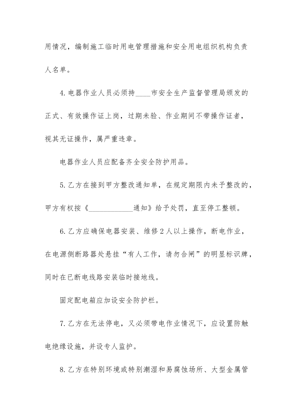 最新施工用电安全合同_第3页