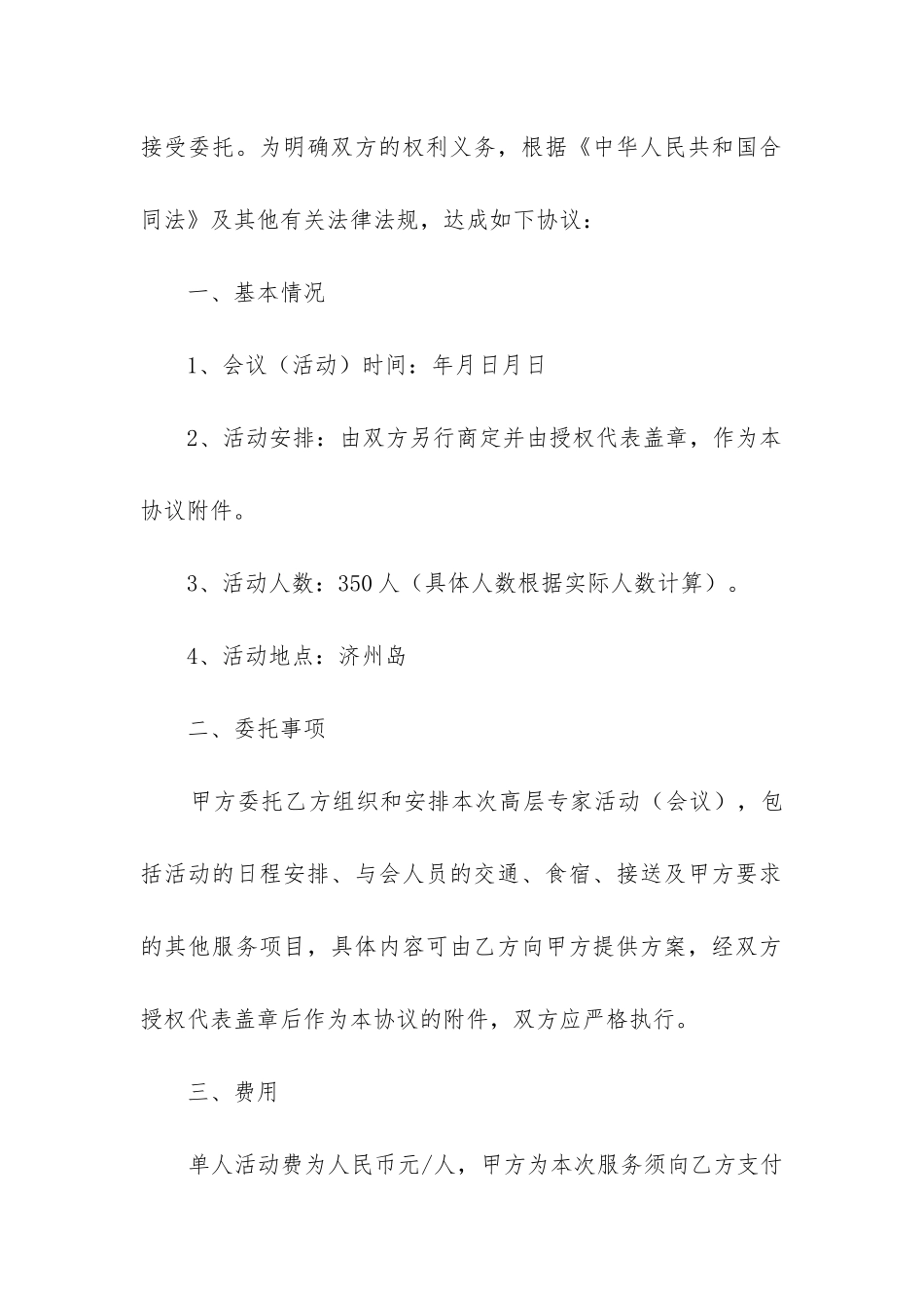 最新旅行社劳动合同范本大全_第2页