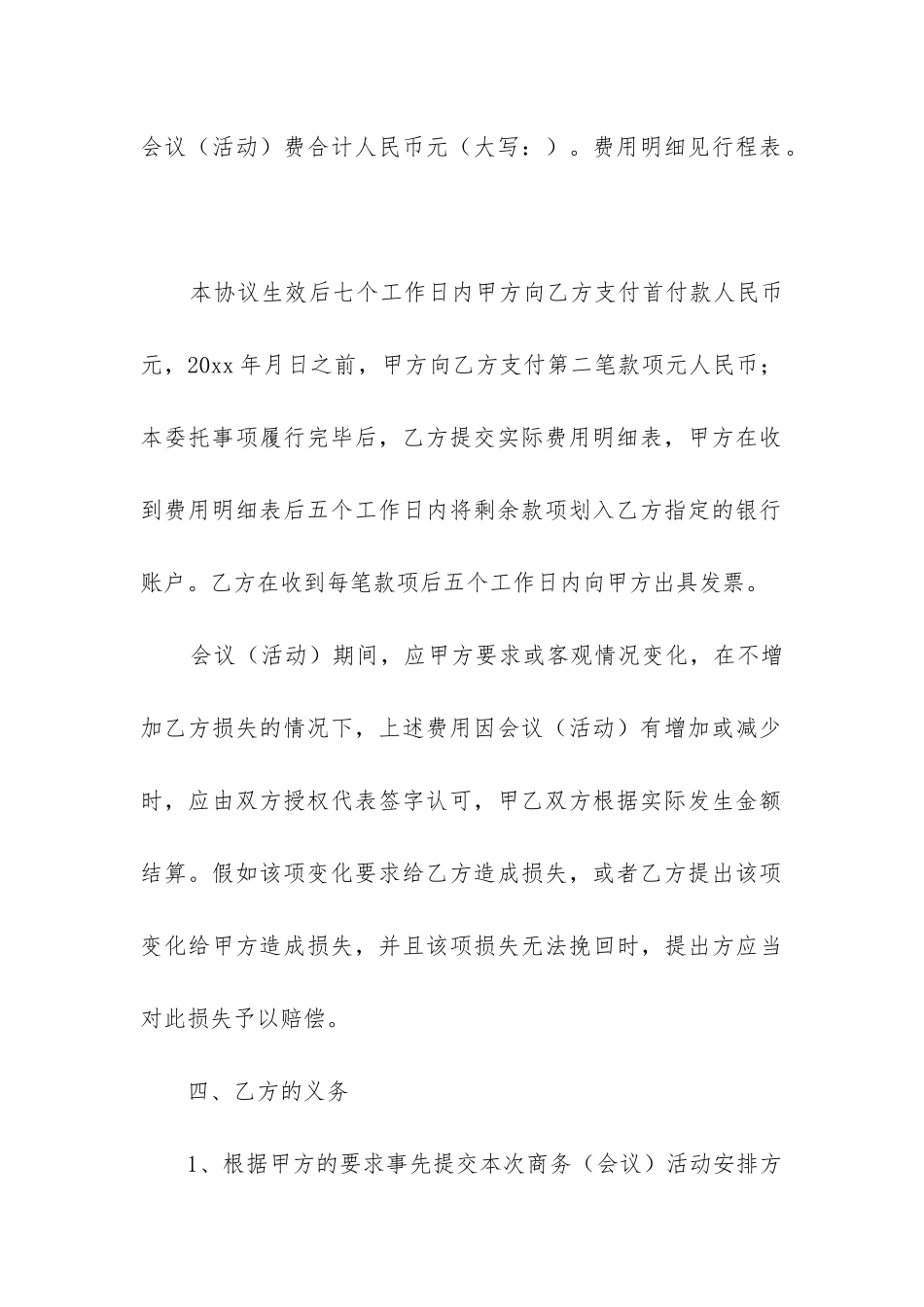 最新旅行社劳动合同范本大全_第3页