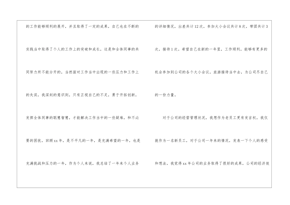 最新旅行社导游部个人工作总结_第2页