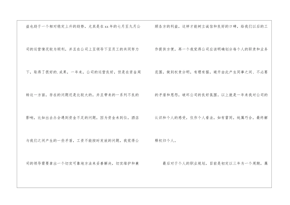 最新旅行社导游部个人工作总结_第3页