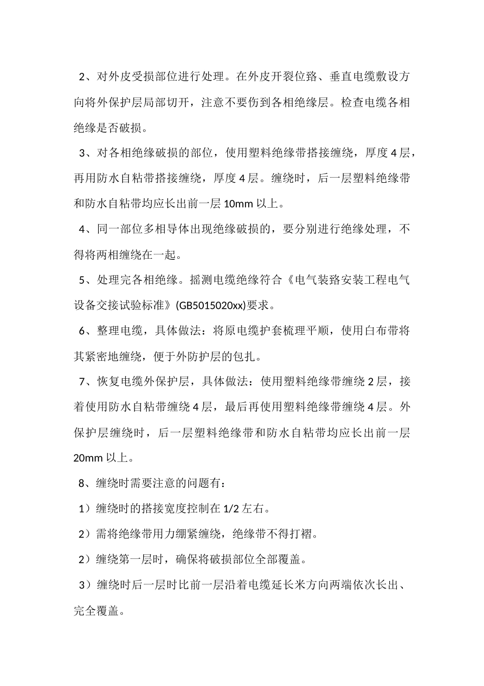 最新施工整改方案模板11篇_第3页