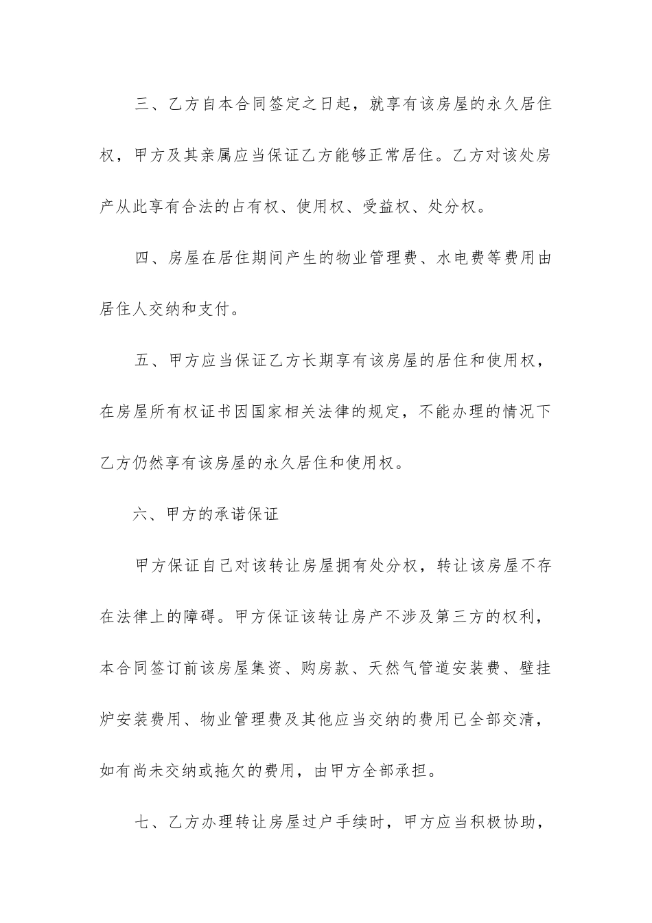 最新无产权房屋转让合同_第2页