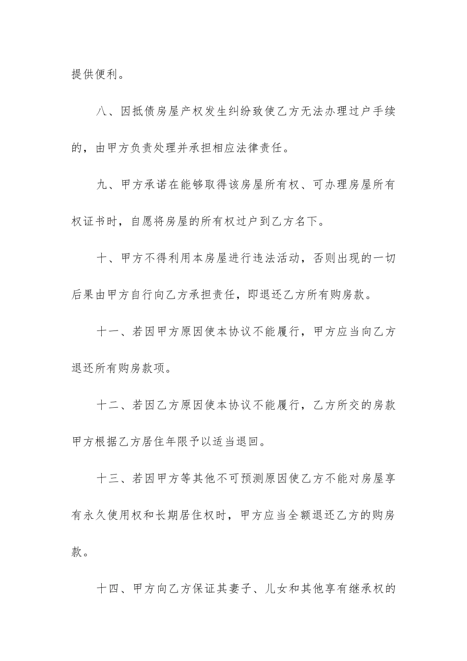 最新无产权房屋转让合同_第3页