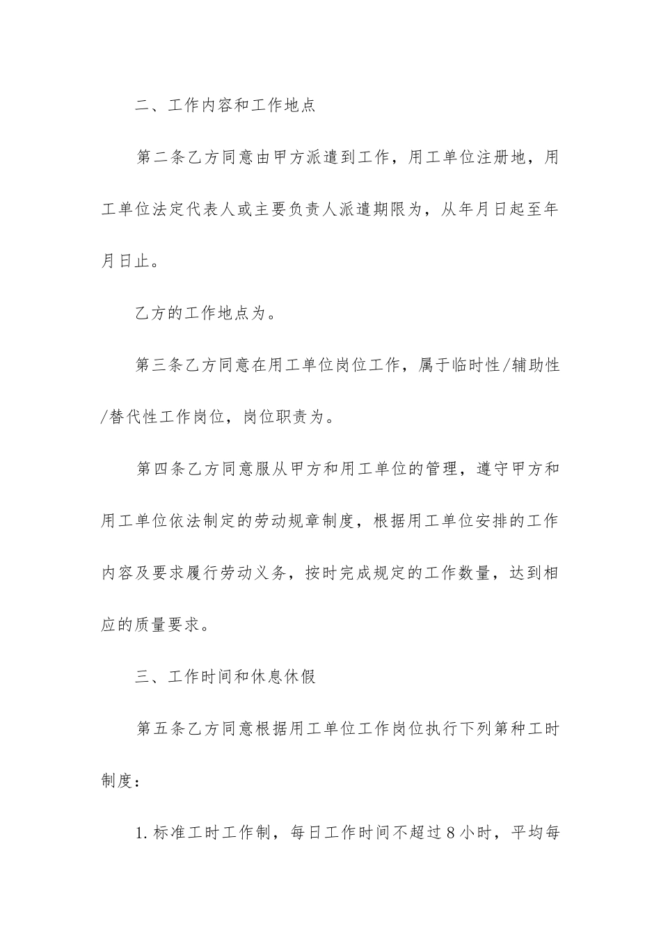 最新旅游公司劳务派遣合同_第3页