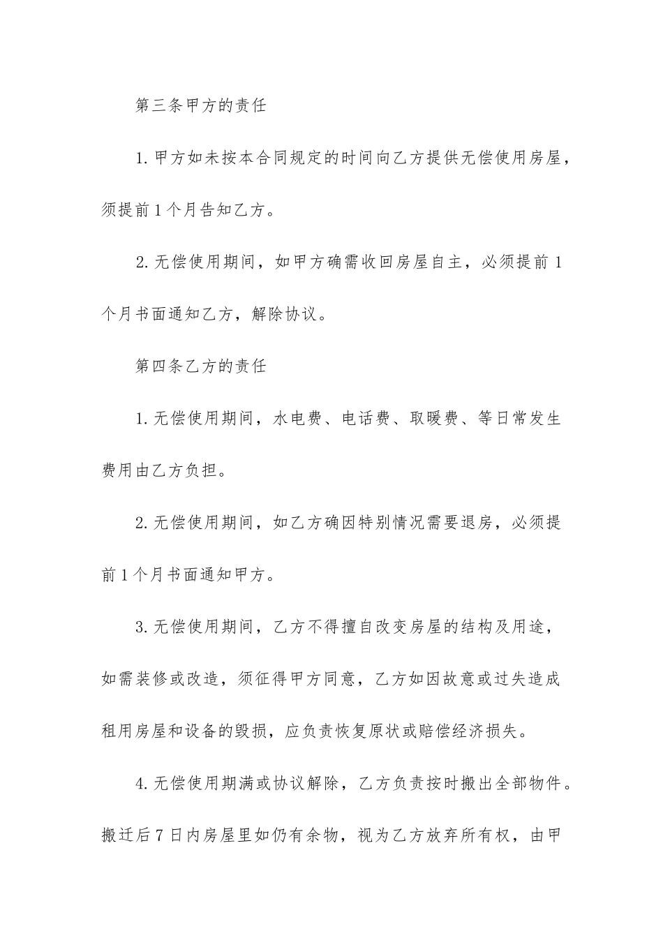 最新无偿使用合同_第2页