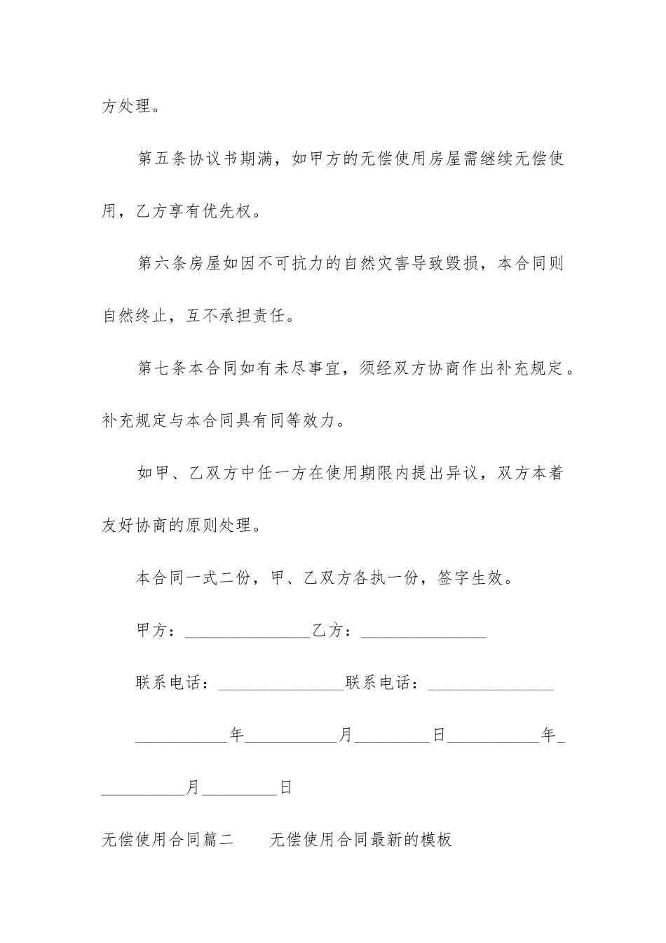 最新无偿使用合同_第3页