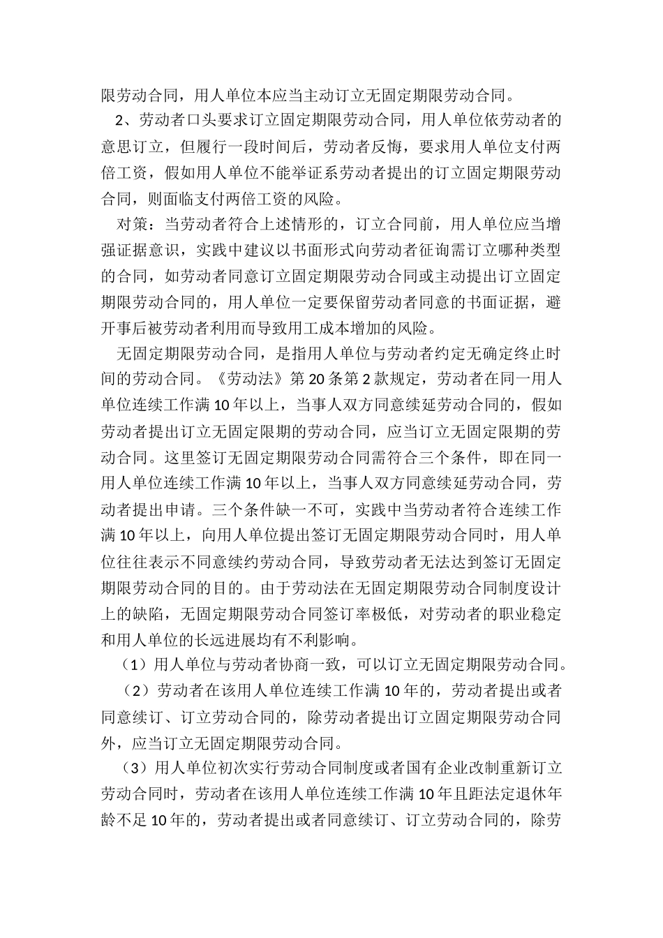 最新无固定期限劳动合同申请书_第2页