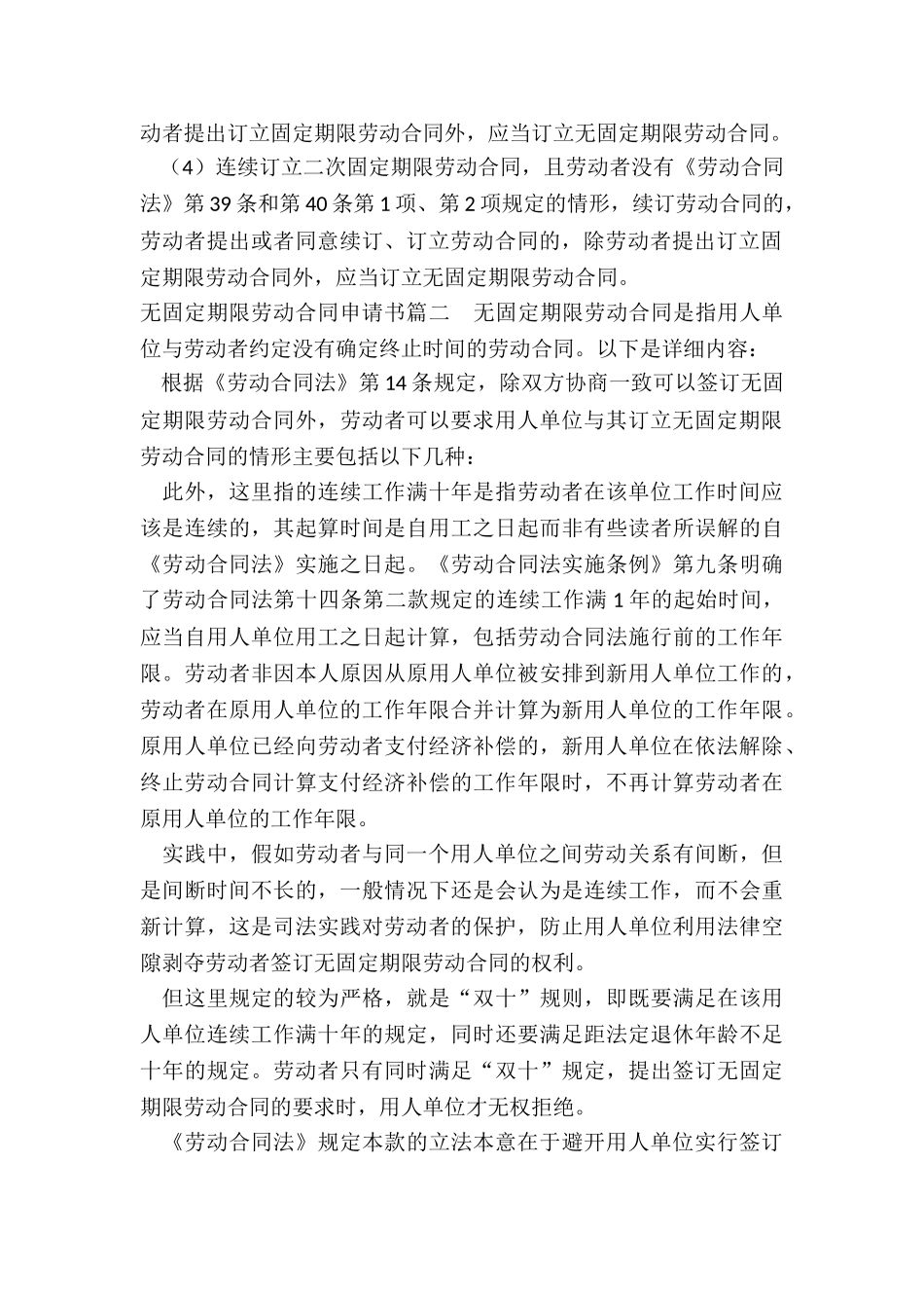 最新无固定期限劳动合同申请书_第3页