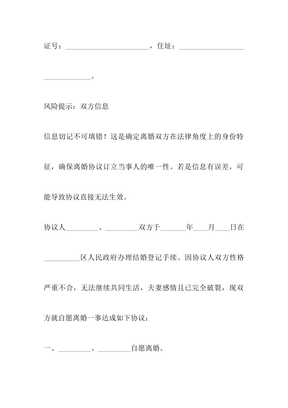 最新无孩子离婚协议书范本以及有小孩的离婚协议书范本_第2页