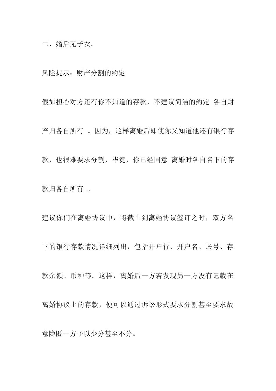 最新无孩子离婚协议书范本以及有小孩的离婚协议书范本_第3页