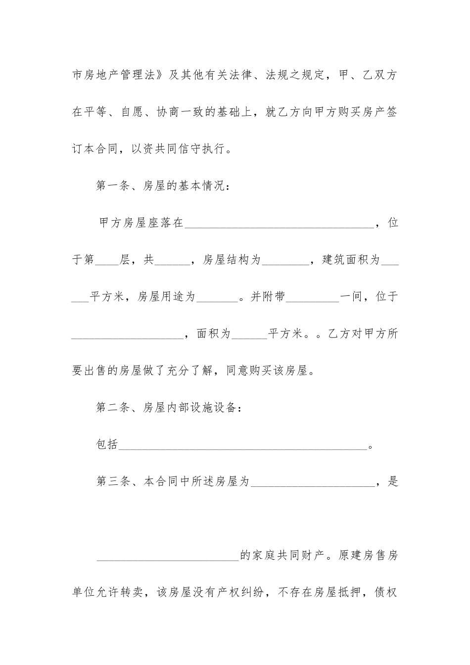 最新无房产证房屋买卖合同_第2页