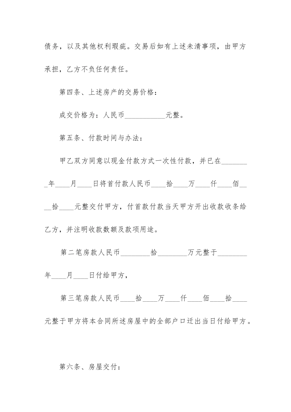 最新无房产证房屋买卖合同_第3页