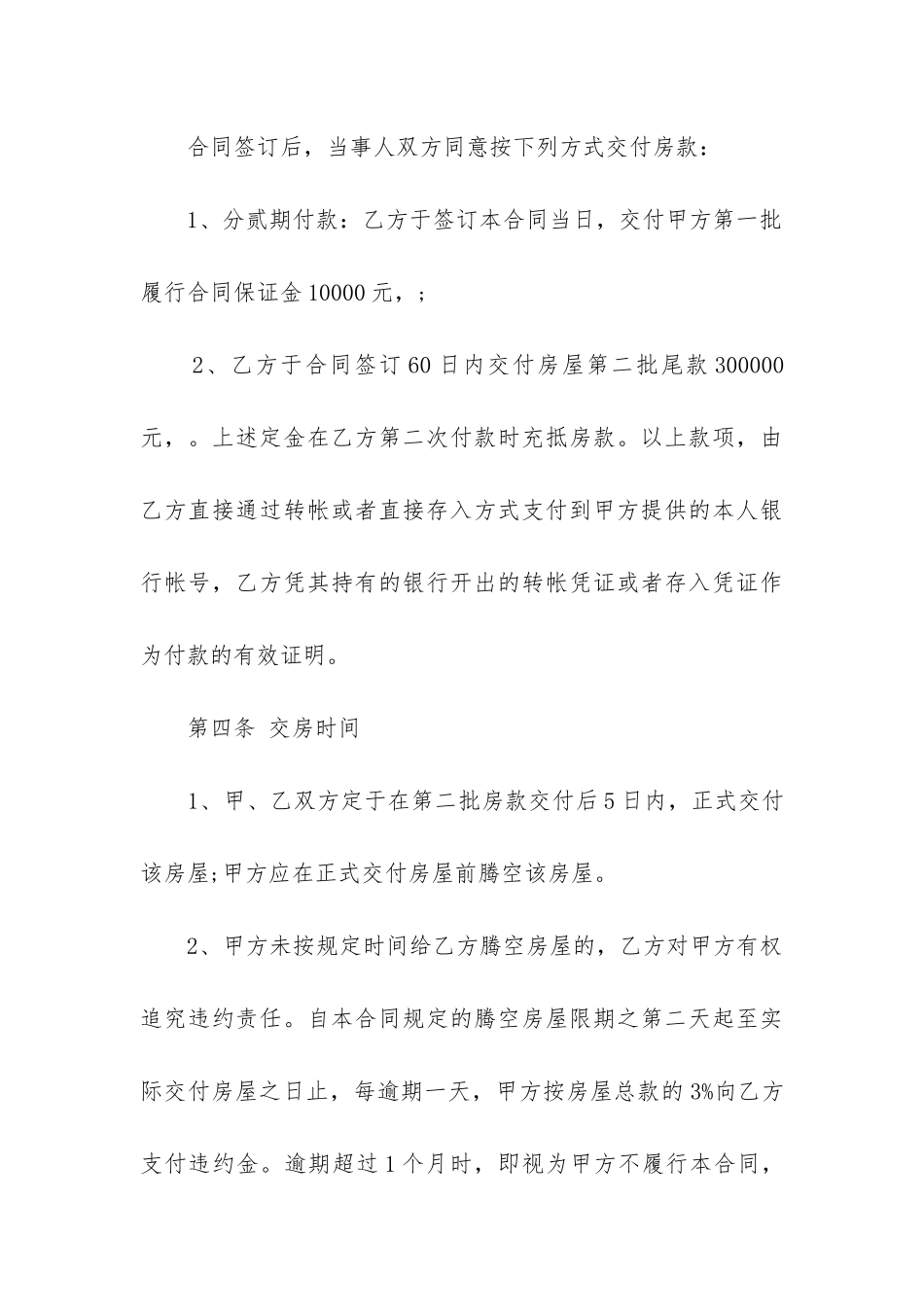 最新无房产证的房屋买卖合同无效_第3页