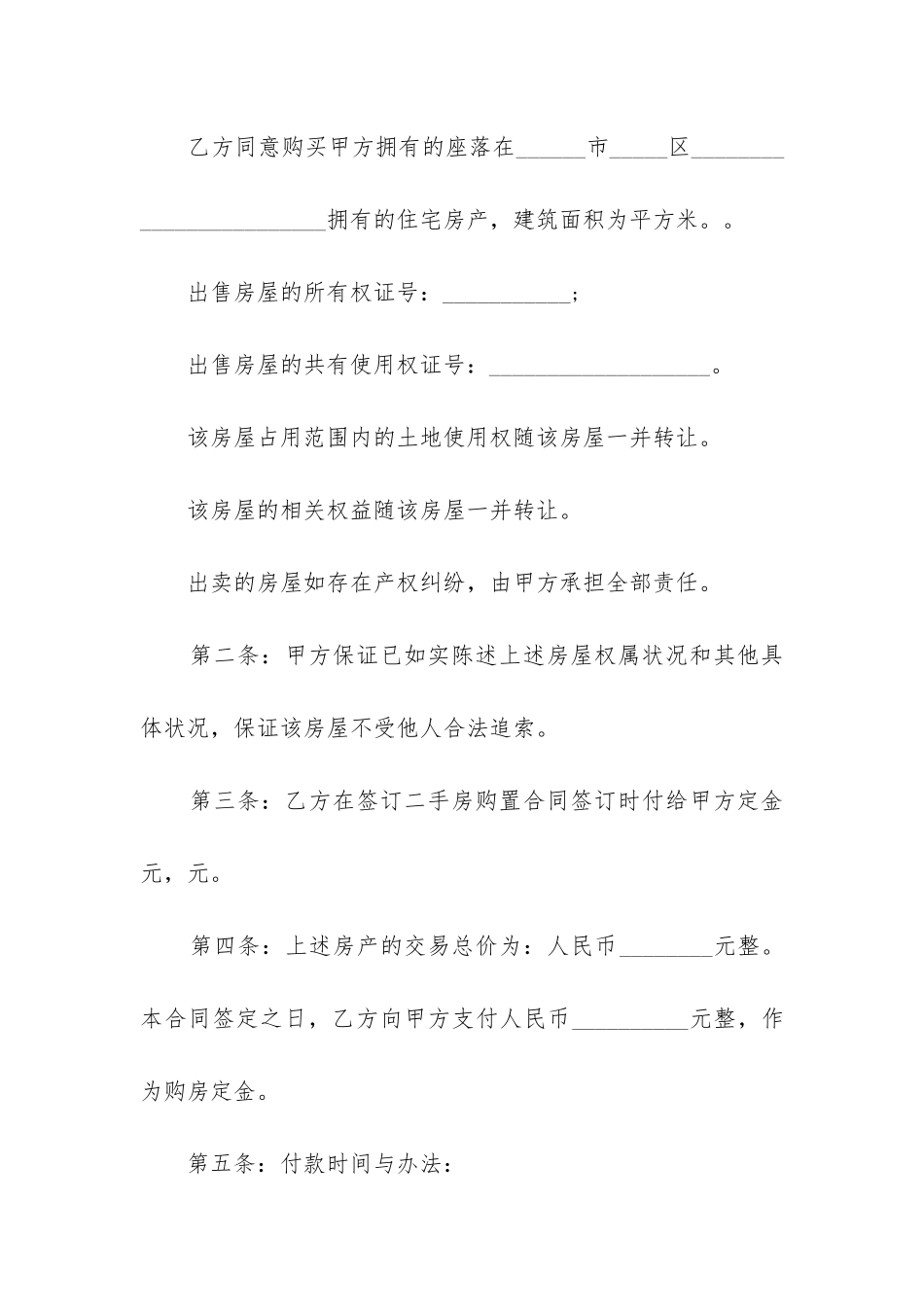 最新无锡市二手房购房合同_第2页