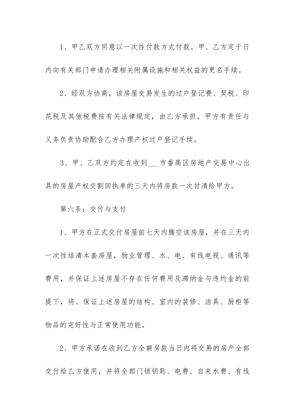 最新无锡市二手房购房合同_第3页