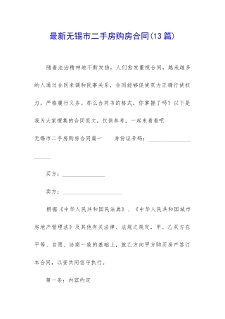 最新无锡市二手房购房合同